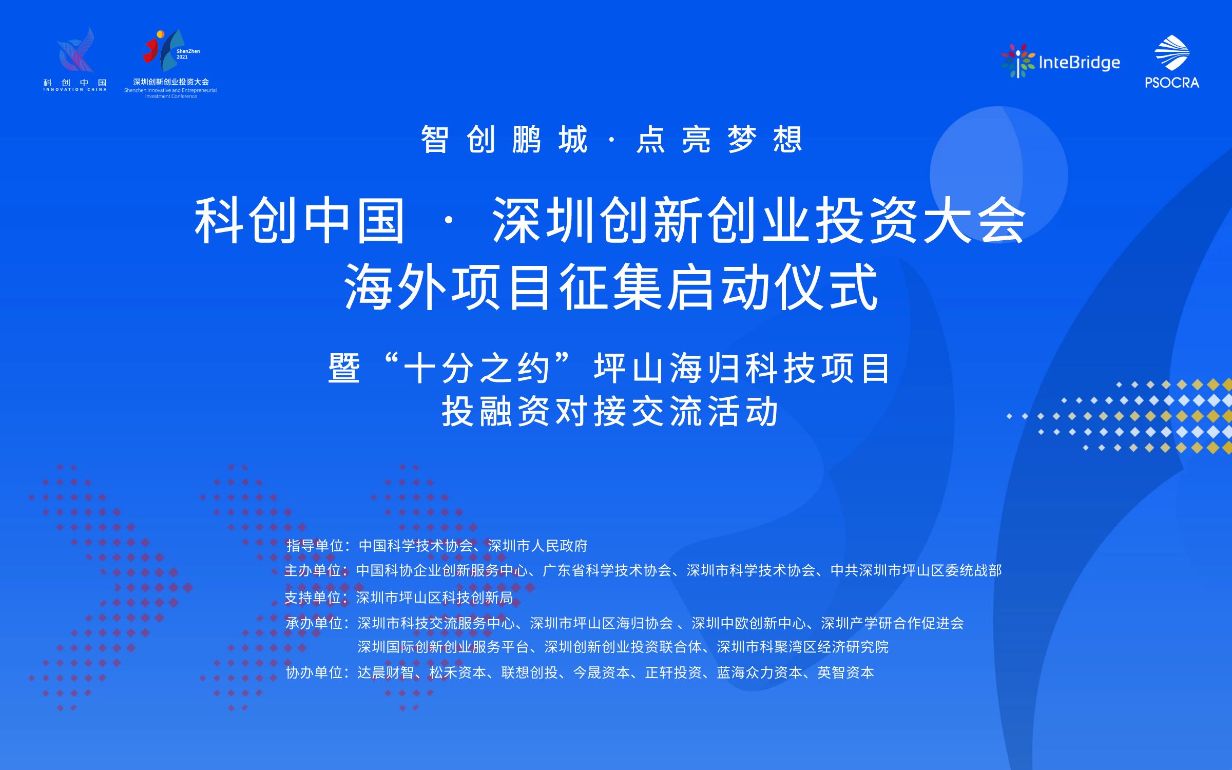 深圳将打造全方位的创业生态产业链(图2)