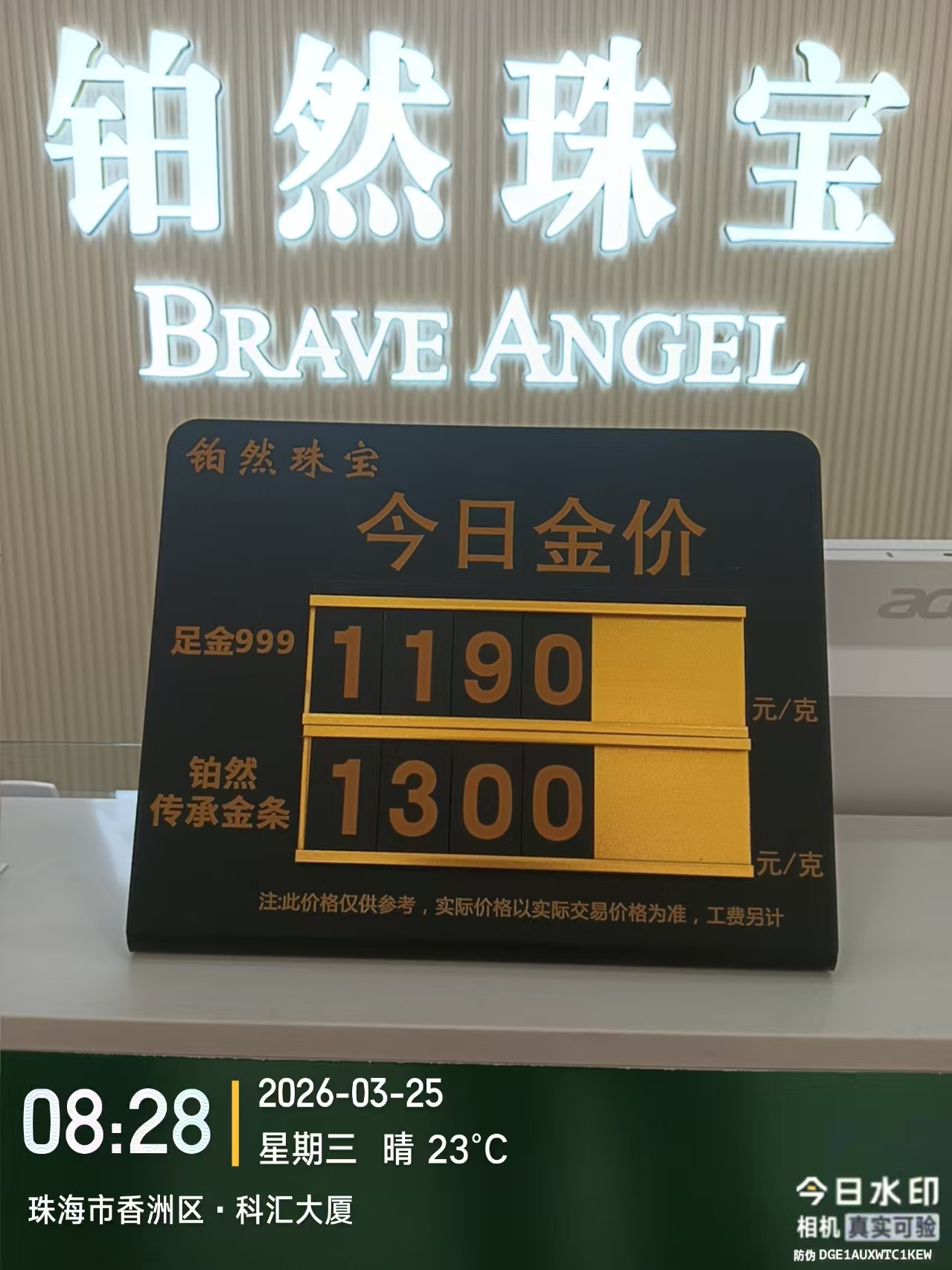 2026年3月25日门店金价(图1)