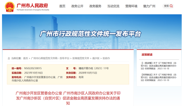 广州南沙：企业实现上市融资最高奖励1300万元