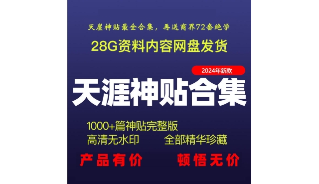天涯论坛神贴合集书绝版无水印1000篇无删减珍藏人间清醒