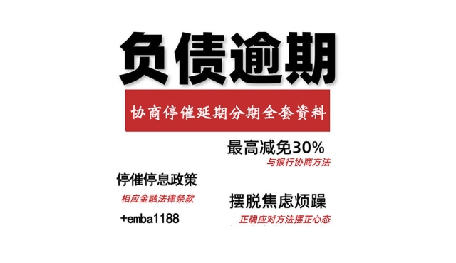 领取债务协商全套资料,无需法务
