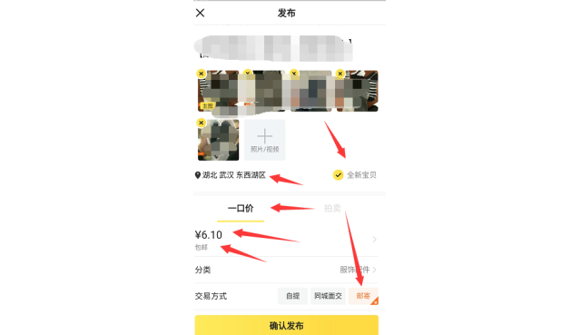 闲鱼商家暴力引流技巧（下）